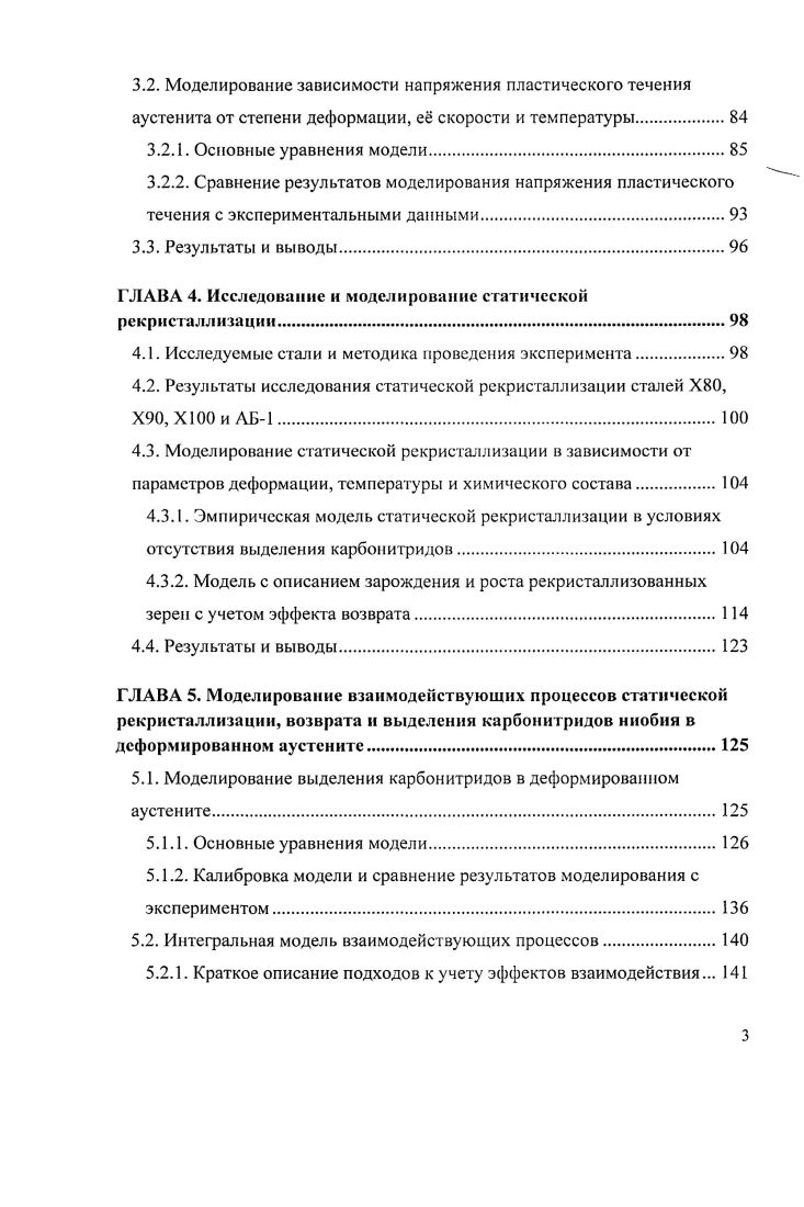 1.5. Индуцированное деформацией выделение частиц карбонитридов 