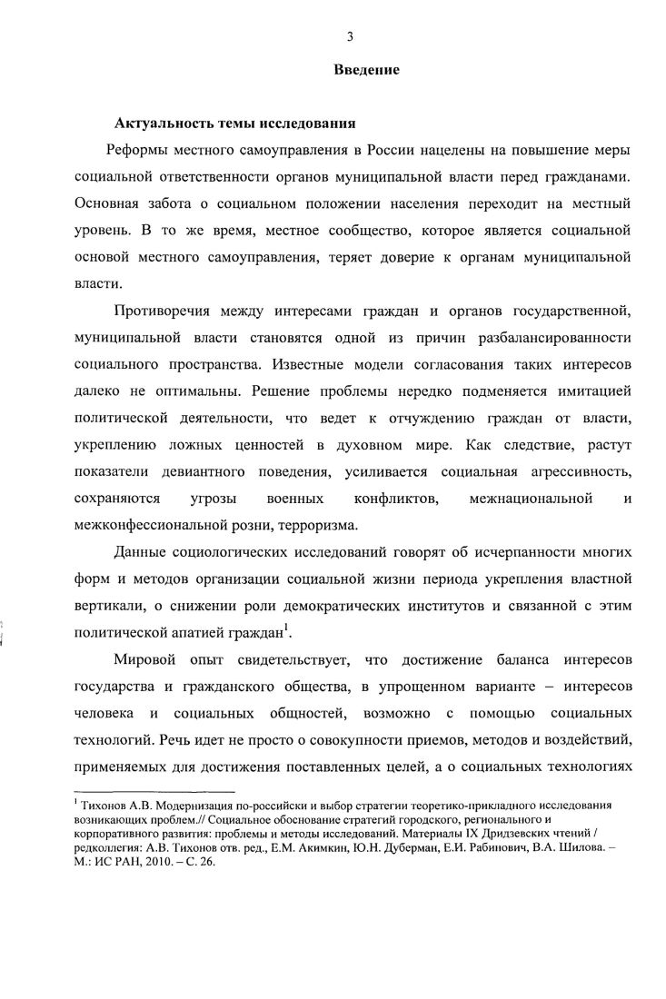 1.1. Социальный аудит в социологическом дискурсе