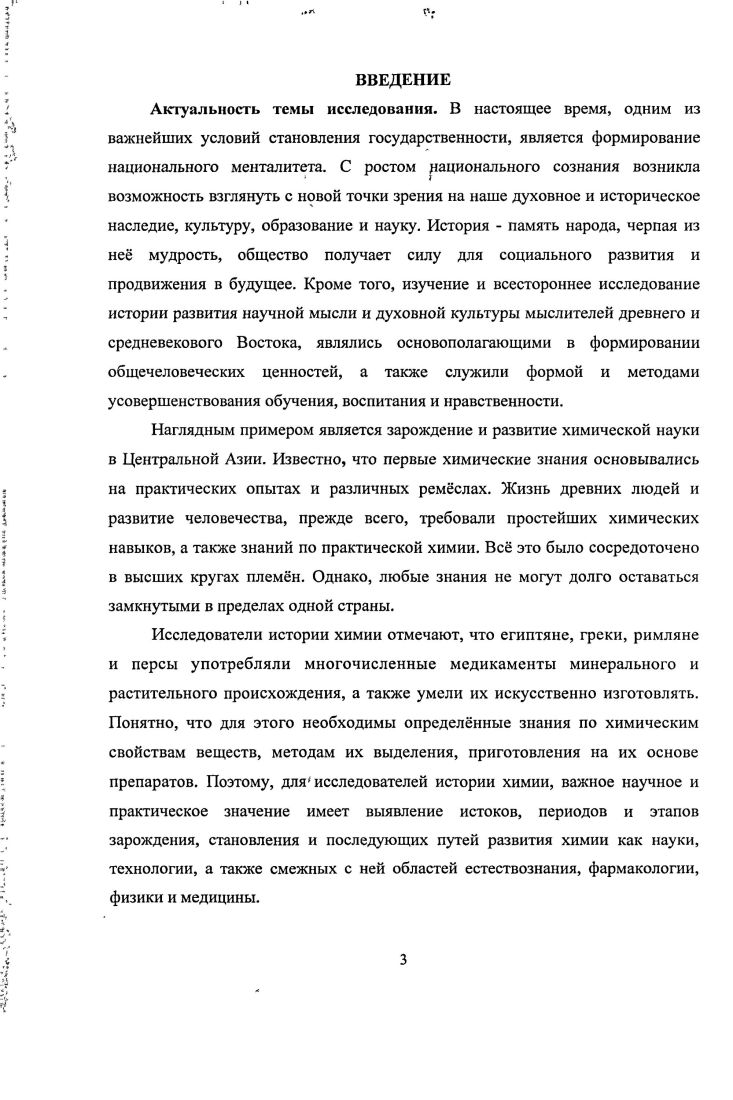 1.1 .Основные этапы формирования химической мысли 