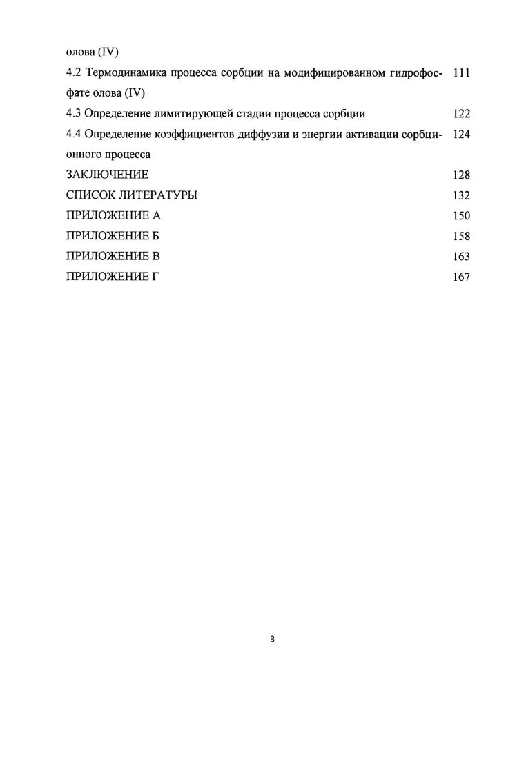 2.2 Методы физикохимических исследований 