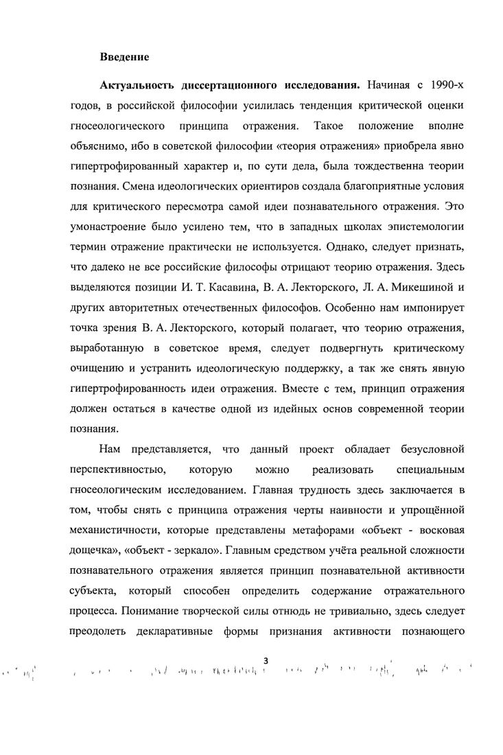 1.2 Учения о неявных формах познавательного отражения