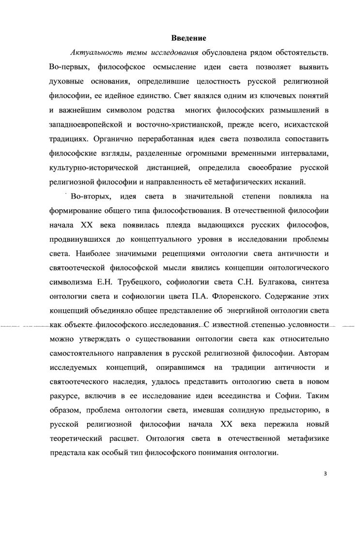Раздел II. Онтологический символизм Е.Н. Трубецкого.