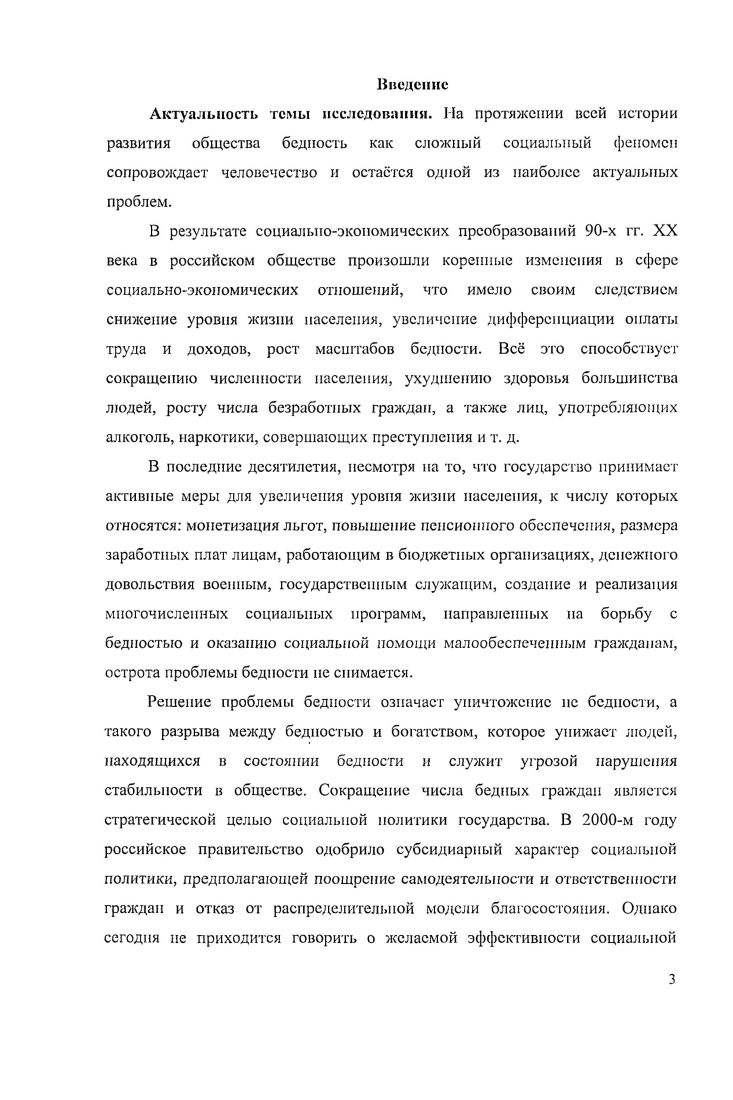 1.1. Понятие бедность в истории науки 