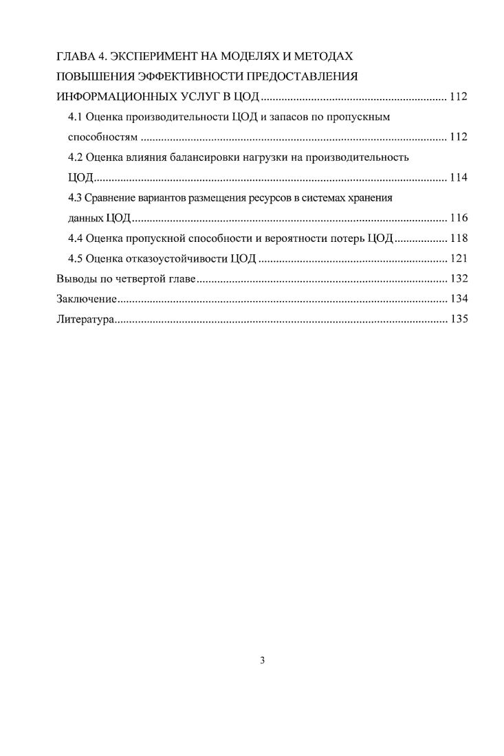 1.1 Инфраструктура центра обработки данных.