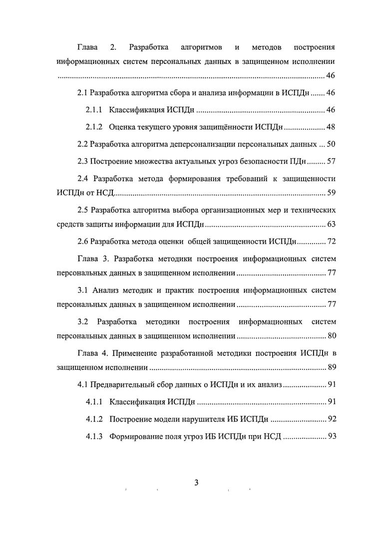 1.2 Анализ проблем защиты персональных данных