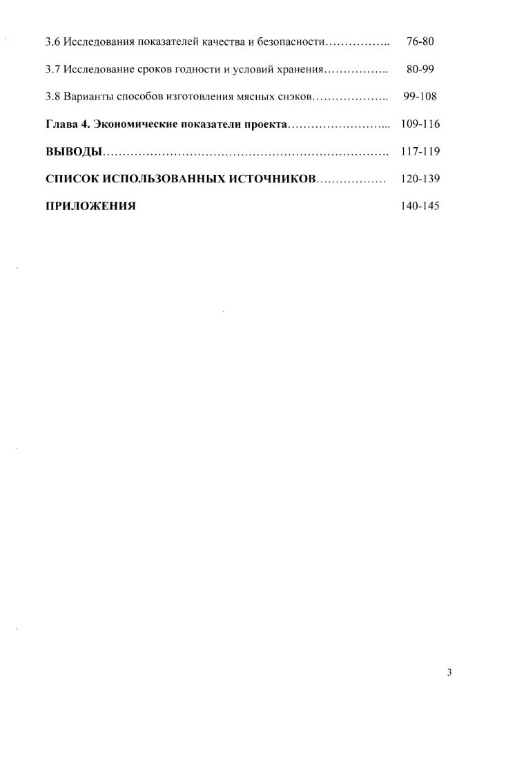 1.2 Роль стартовых культур в формировании качества сыровяленых мясопродуктов 