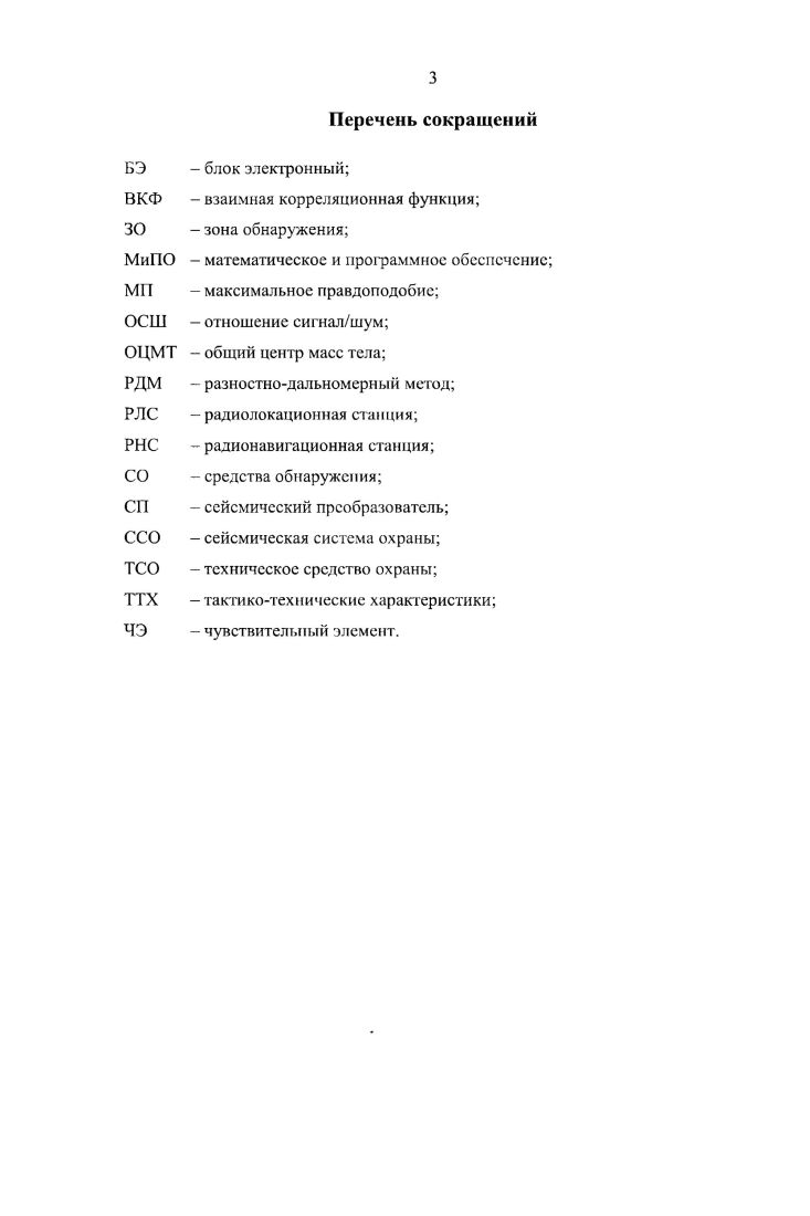 1.1. Основные сведения о сейсмических системах охраны 