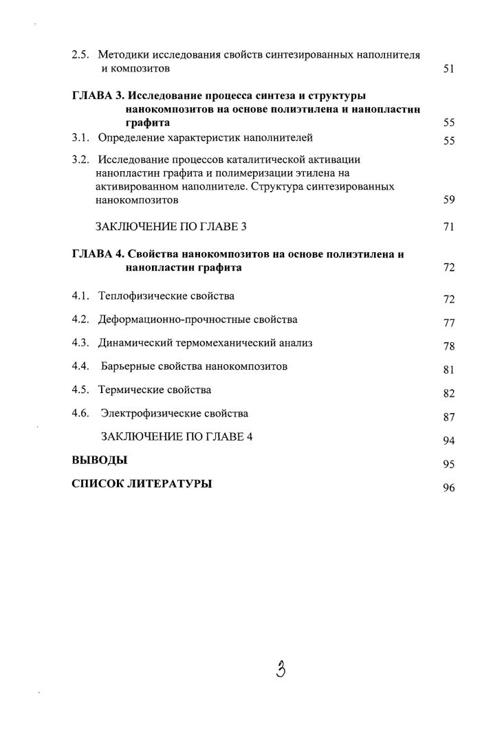 1.2. Методы получения полимерных нанокомпозитов на основе нанопластин графита