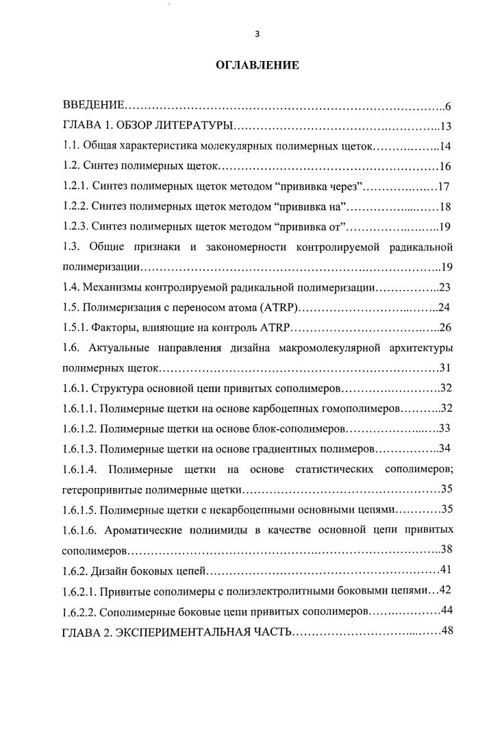 1.2.1. Синтез полимерных щеток методом прививка через.