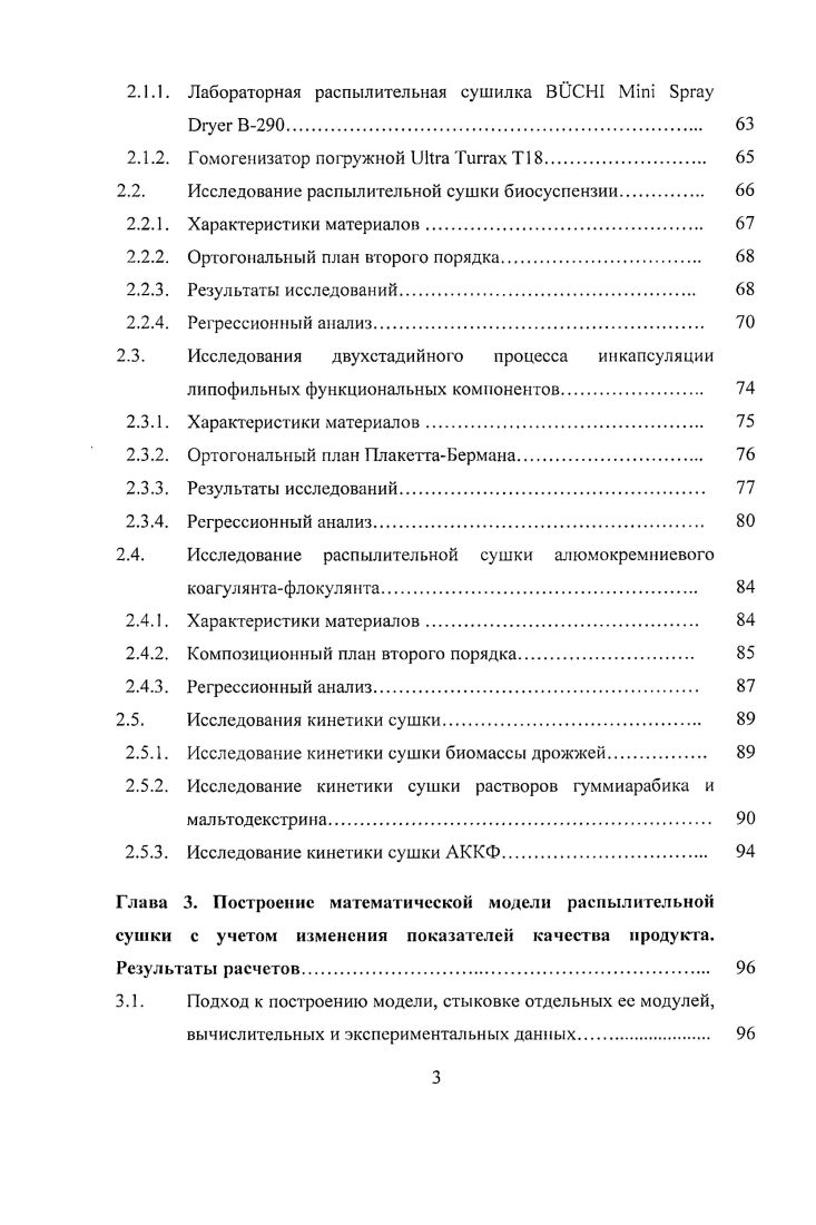 1.1.1. Использование распылительной сушки в химикофармацевтической отрасли 