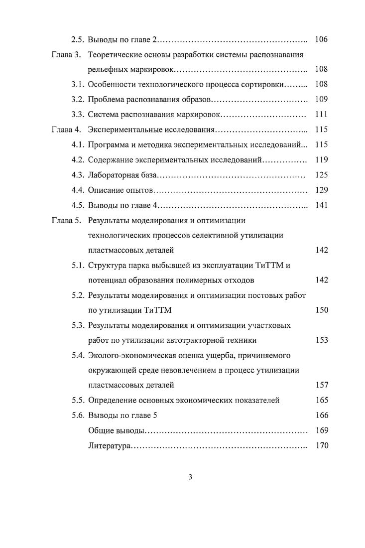 1.4. Пластмассы в конструкции транспортных и транспортнотехнологических машин.