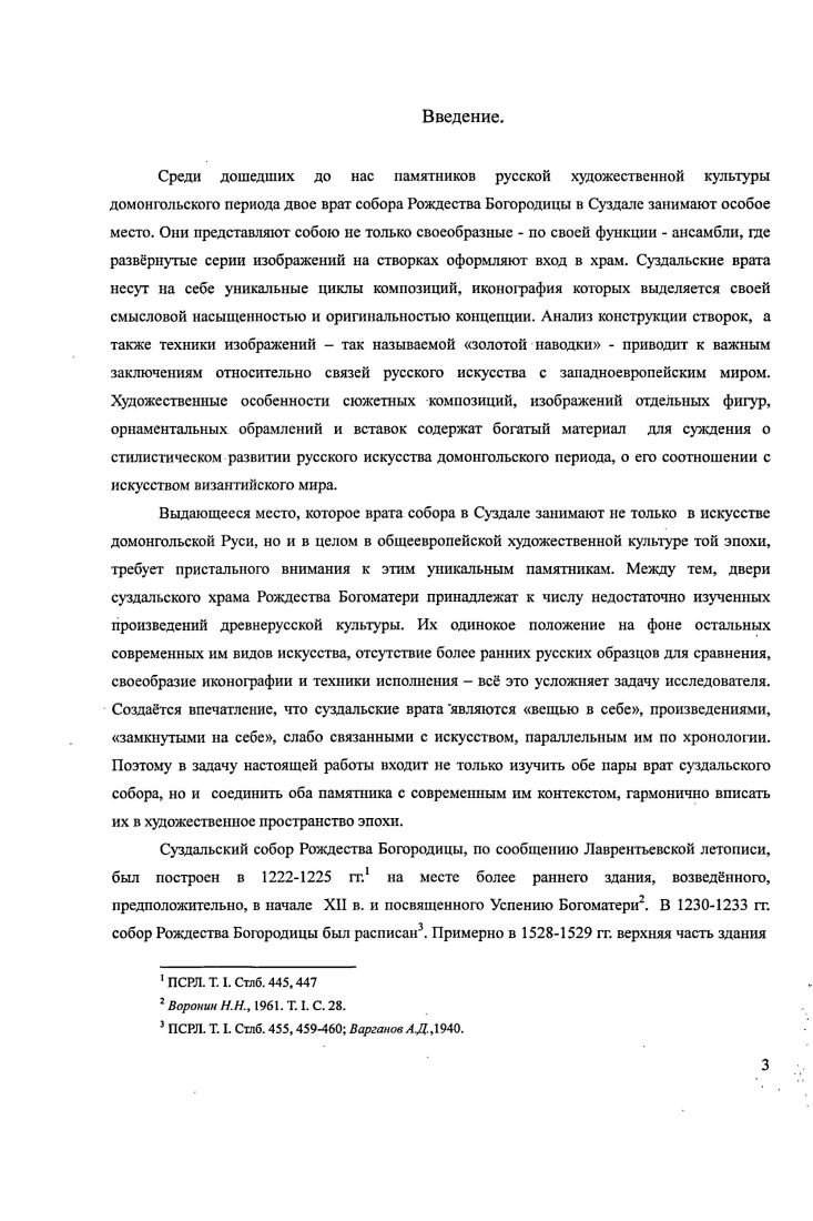 Г лава 4. Стилистическое своеобразие западных и южных врат 8.