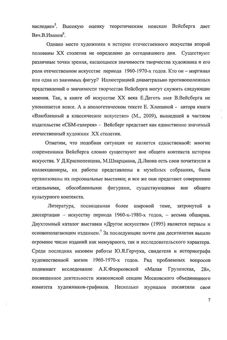 Степень научной разработанности темы