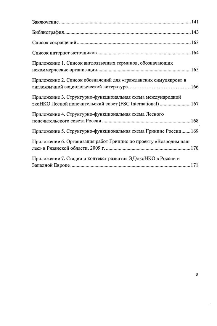  1.5. Фрейманализ в изучении общественных движений.