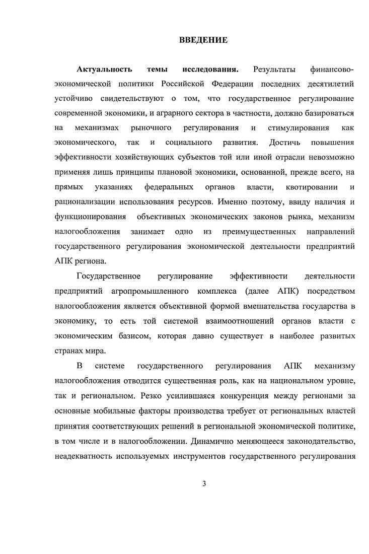 1.1.1 Экономическая сущность налогового регулирования 