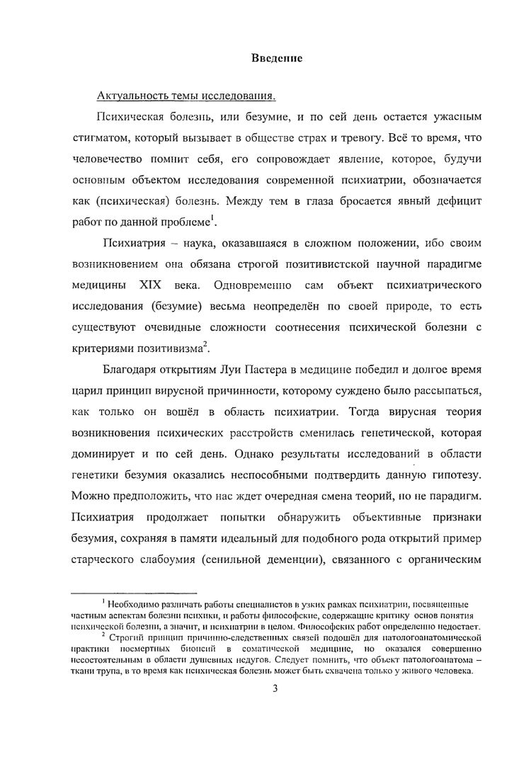 1. Психическая болезнь и психиатрическая наука