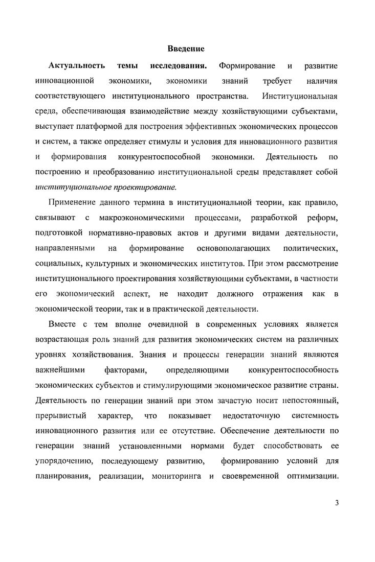 2. Институциональное моделирование генерации знаний.