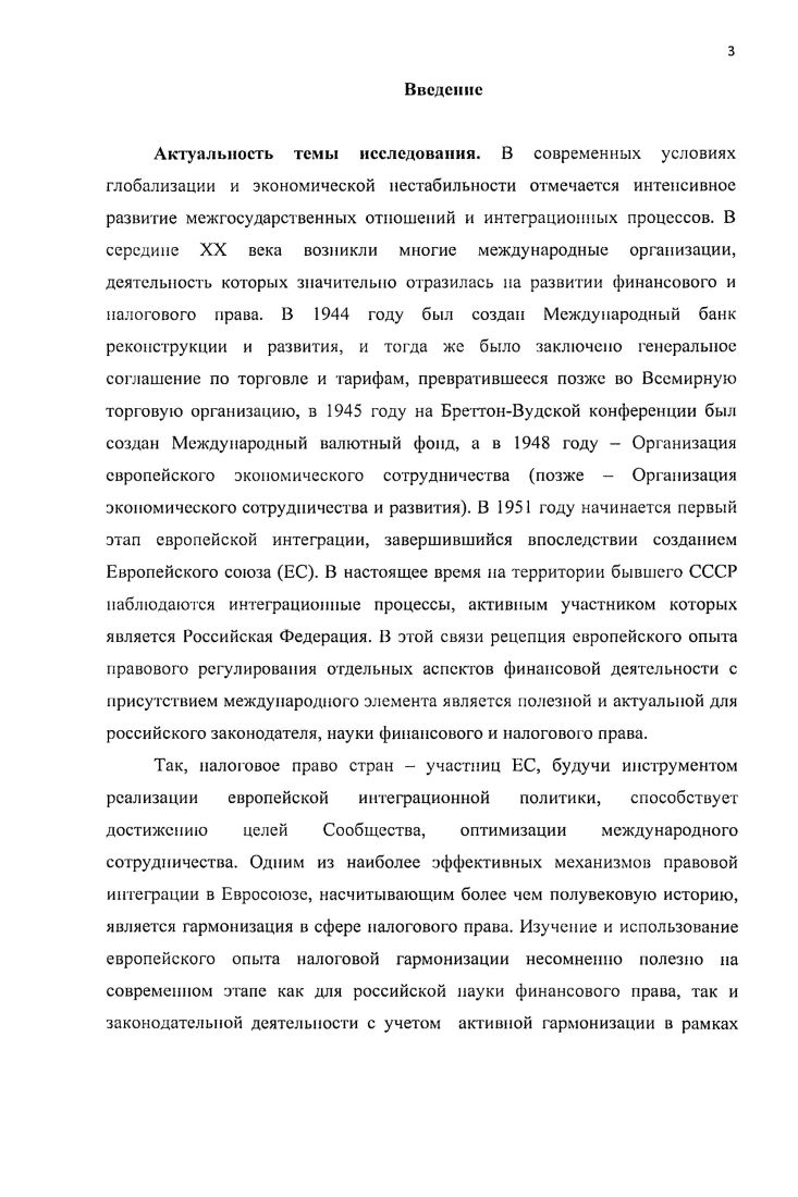 1.1.онятие налоговая гармонизация и его доктринальная принадлежность.