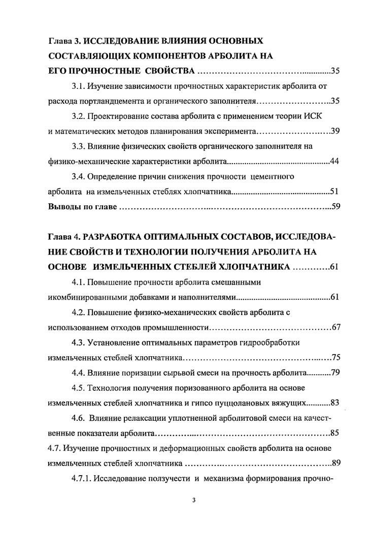 1.2. Технология получения арболита в странах СНГ и России