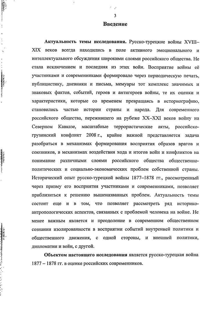 Глава 2. Население Балкан в восприятии российских участников русскотурецкой войны.