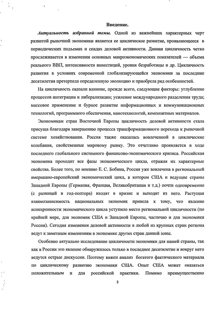 к исследованию экономических циклов