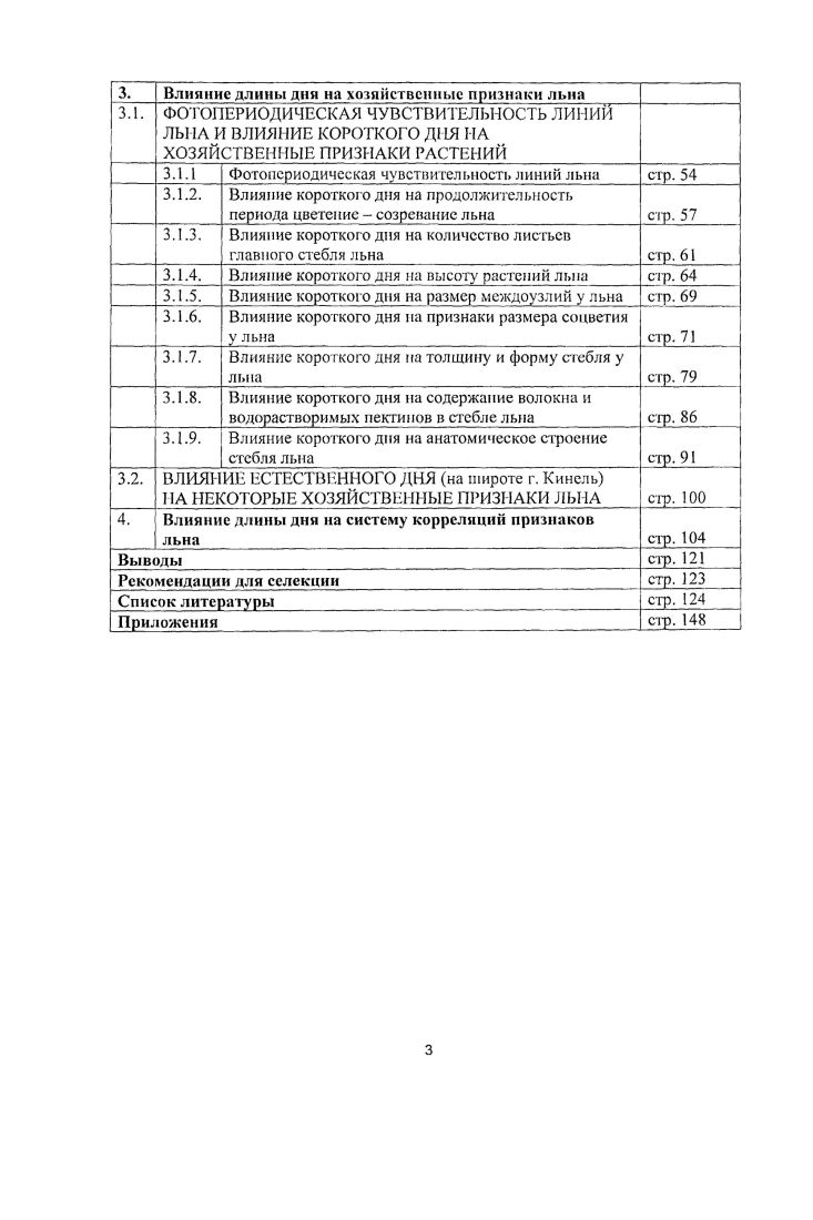 1.1. ФОТО ПЕРИОДИЧЕСКАЯ РЕАКЦИЯ РАСТЕНИЙ 