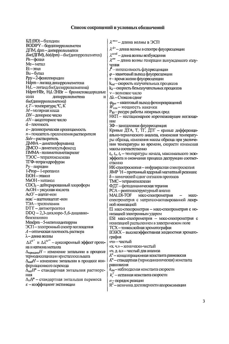 1.2.1. Синтез хеттов дипирролилметенов и бисдипирролгишетенов 