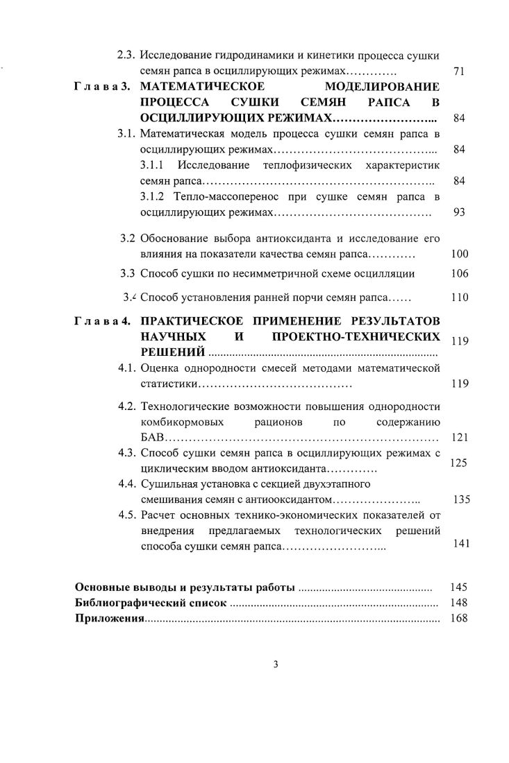 1.1 Общая характеристика семян рапса