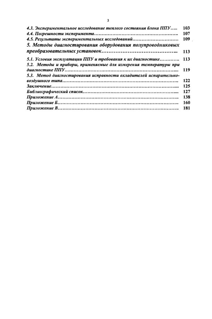 1.3. Системы и способы охлаждения силовых полупроводниковых приборов. 