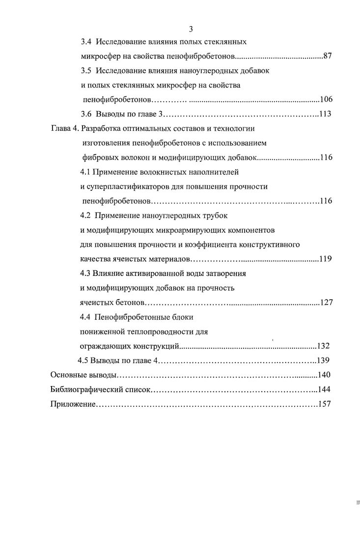 волокон на свойства пенофибробетона