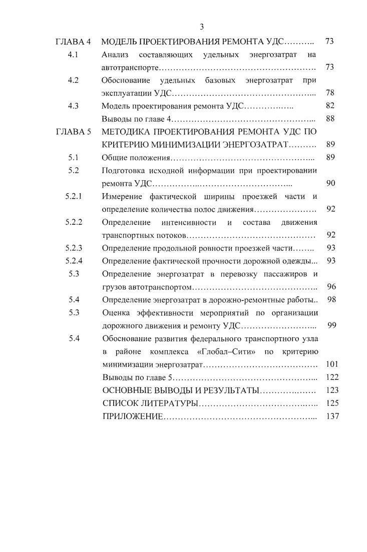 Исследование динамики энергозатрат в дорожно