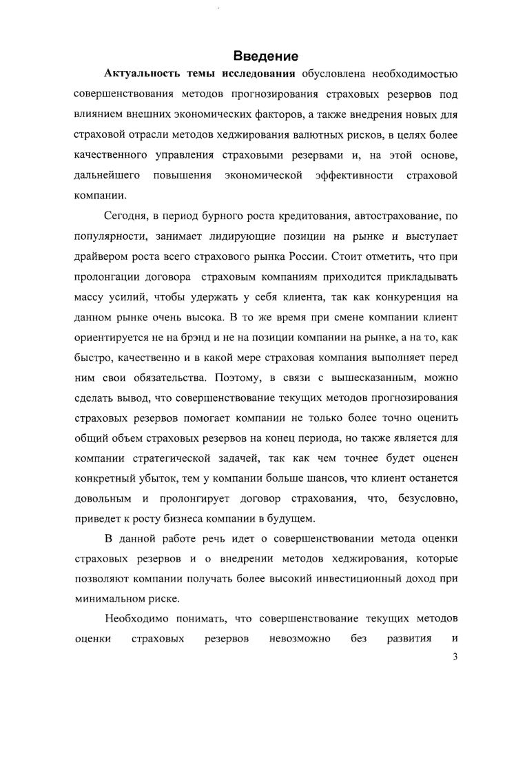 1.1. Страховые резервы, сущность, содержание и их роль