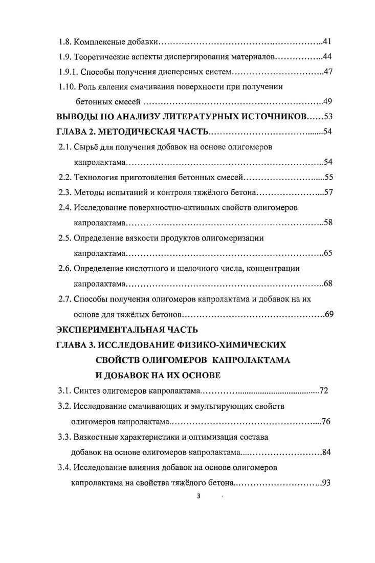 И ИСПОЛЬЗОВАНИЯ ДОБАВОК ДЛЯ БЕТОНОВ