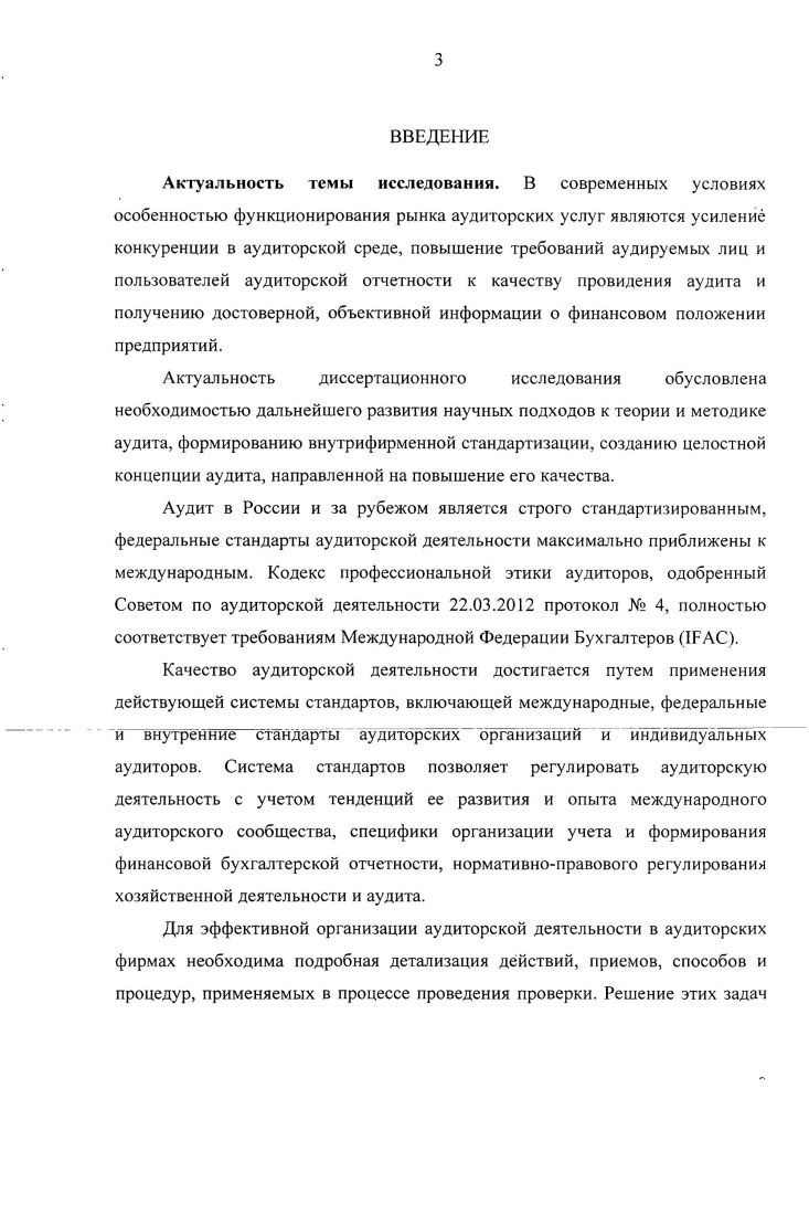 1.1. История создания и регулирования стандартов аудита 