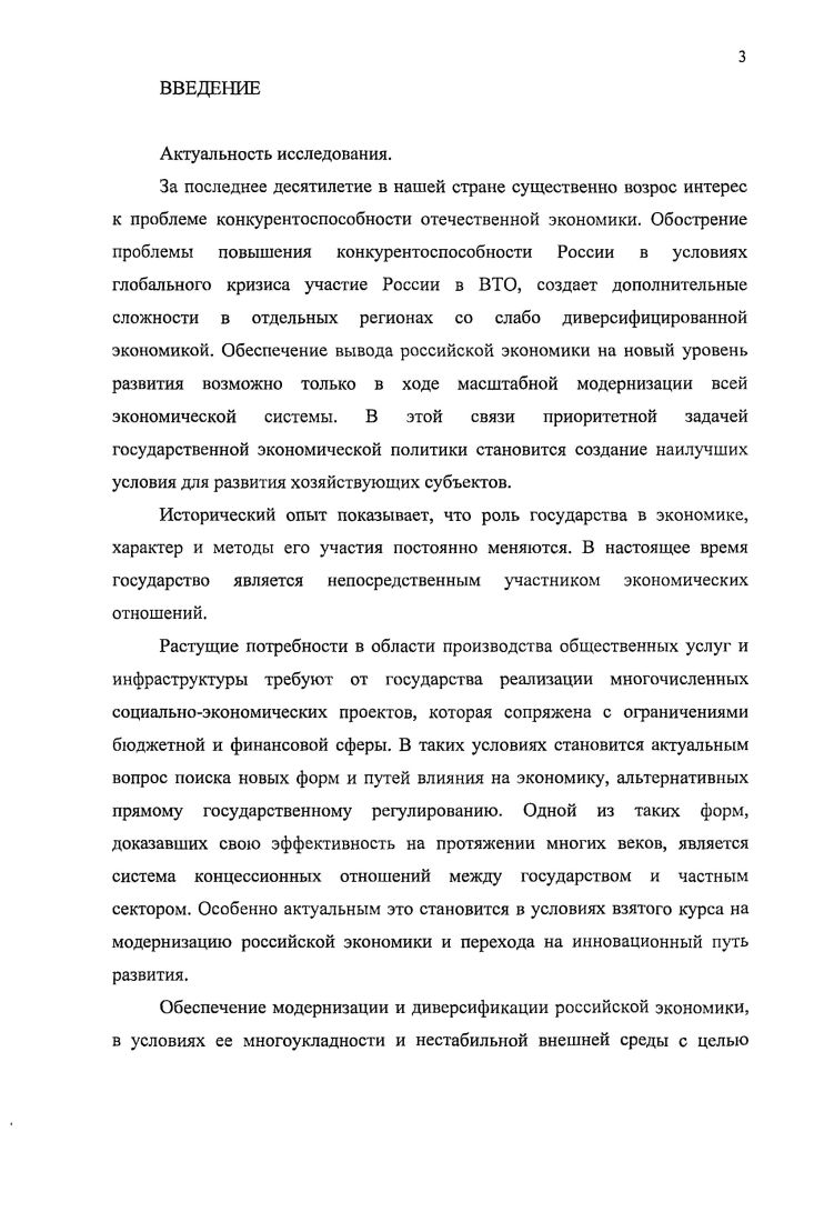 1.2. Экономическая сущность концессии и механизм ее реализации