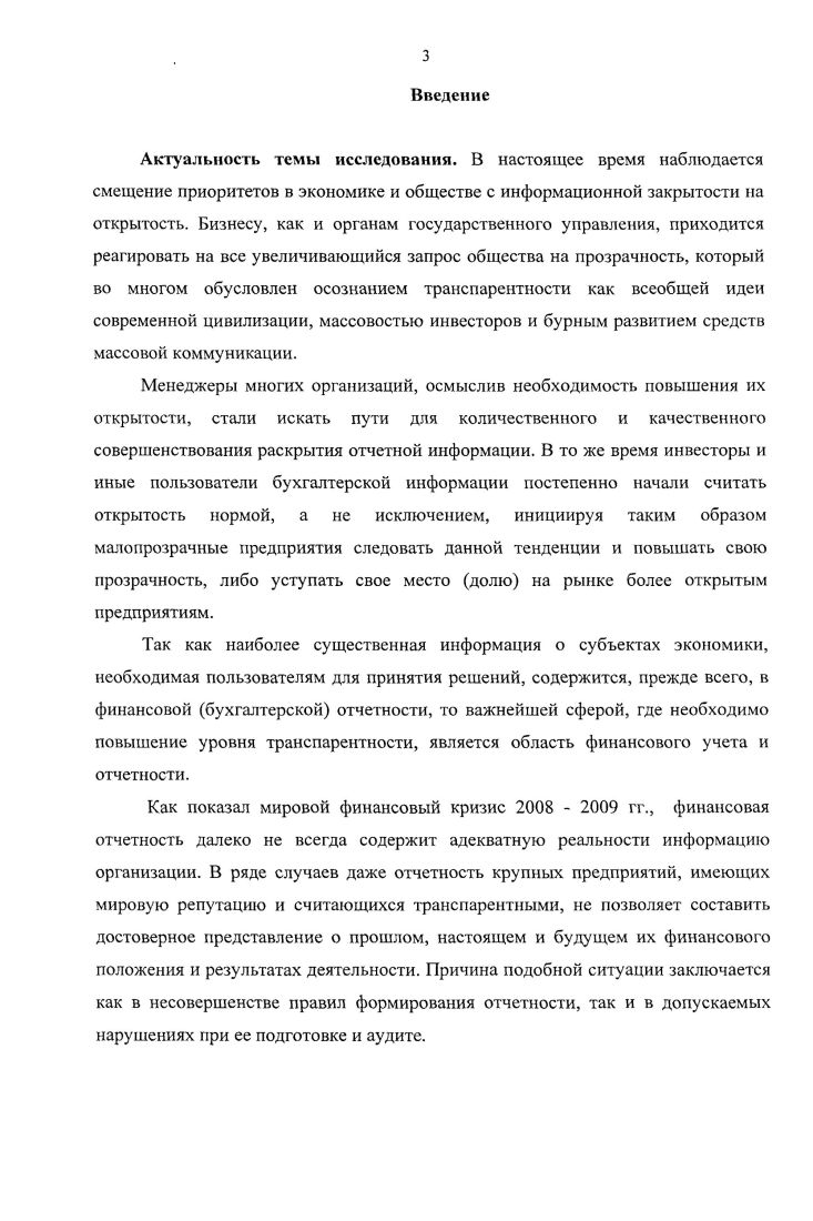 1.1. Понятие и генезис транспарентности.