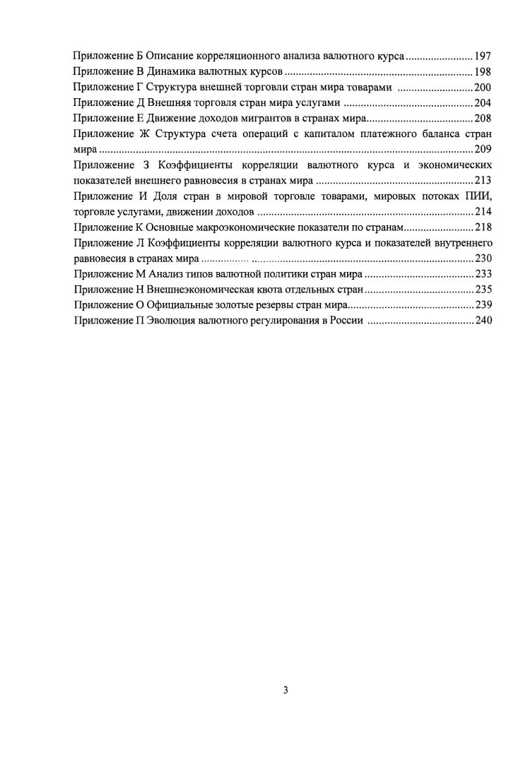 1.2 Характеристика структуры и элементов национальной валютной системы 