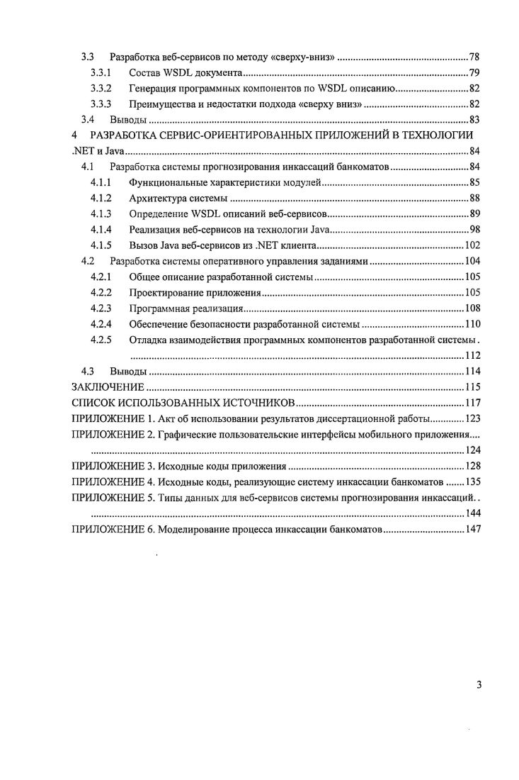 1.2.2 Стандарты технологии вебсервисов