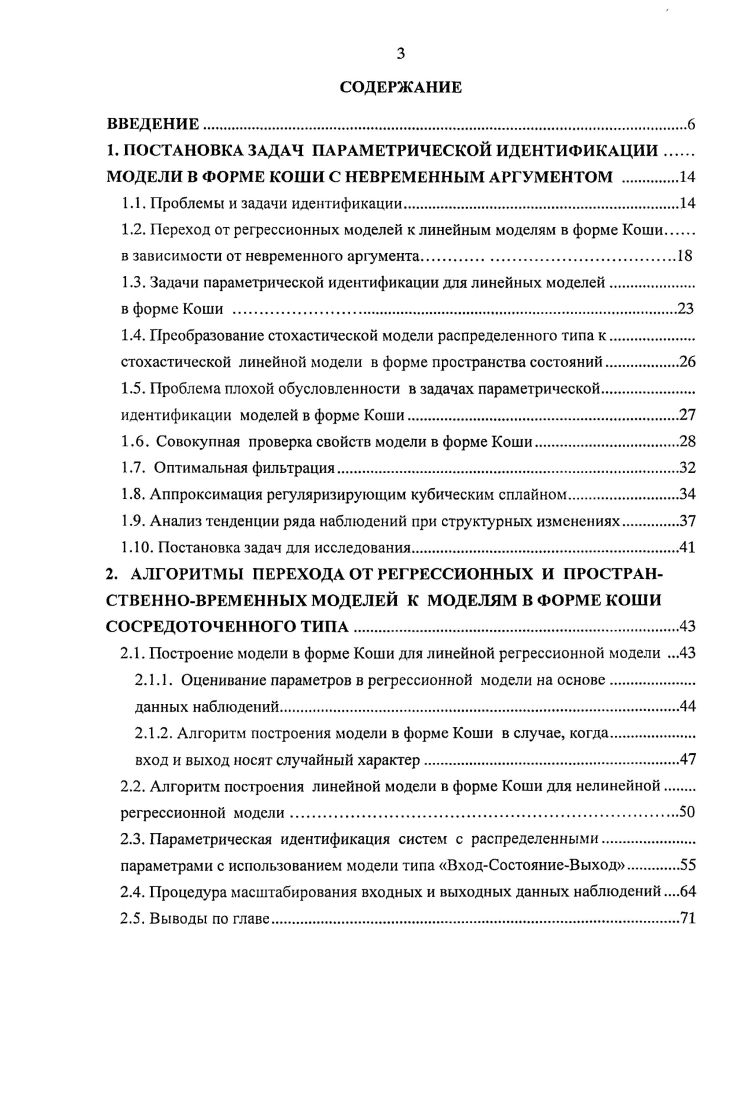 МОДЕЛИ В ФОРМЕ КОШИ С НЕВРЕМЕННЫМ АРГУМЕНТОМ .