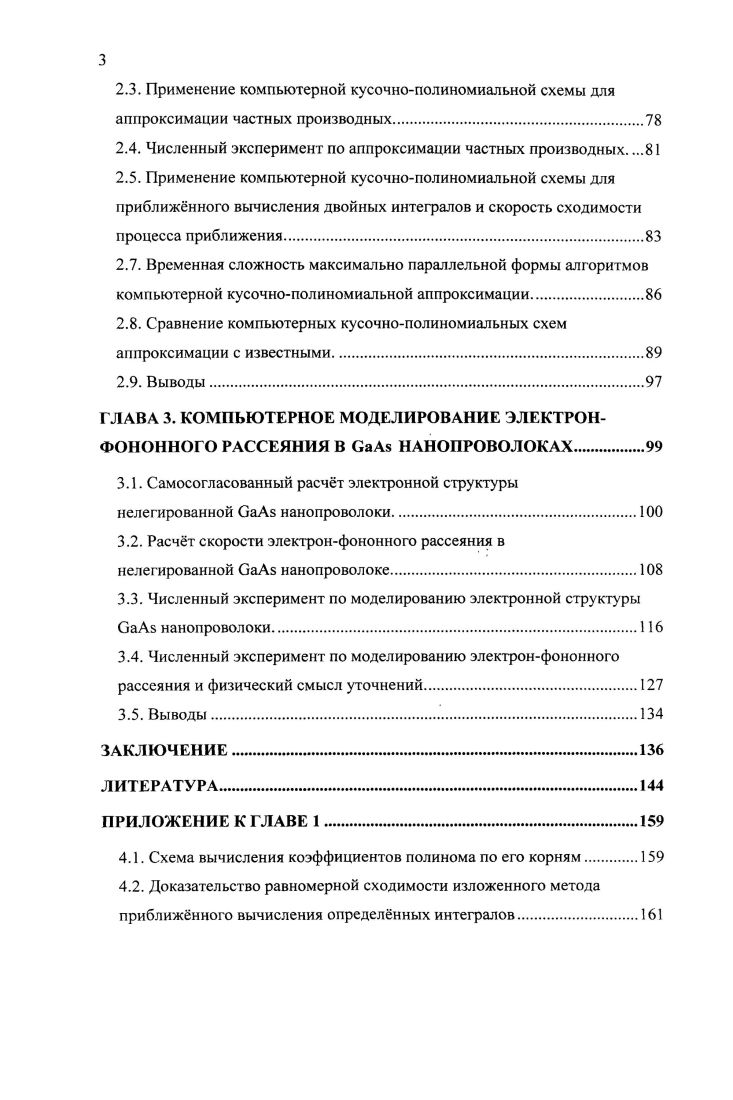 1.5. Временная сложность максимально параллельной формы кусочнополиномиальных схем.
