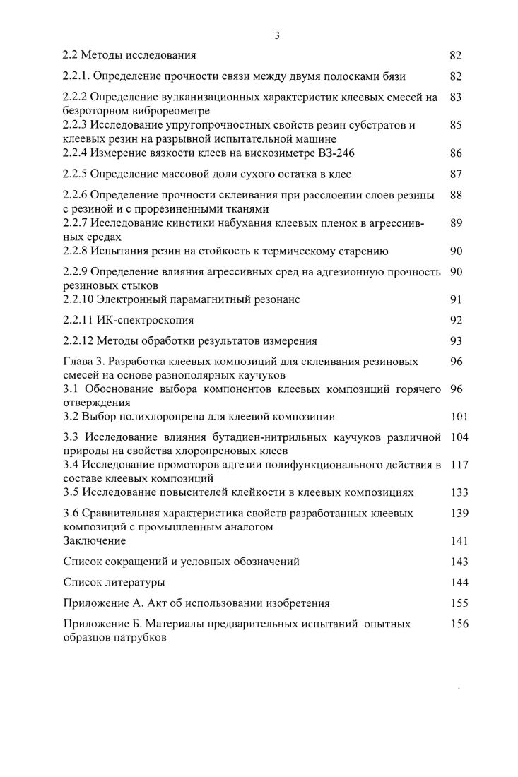 1.1.1 Основные теоретические основы адгезии полимеров 