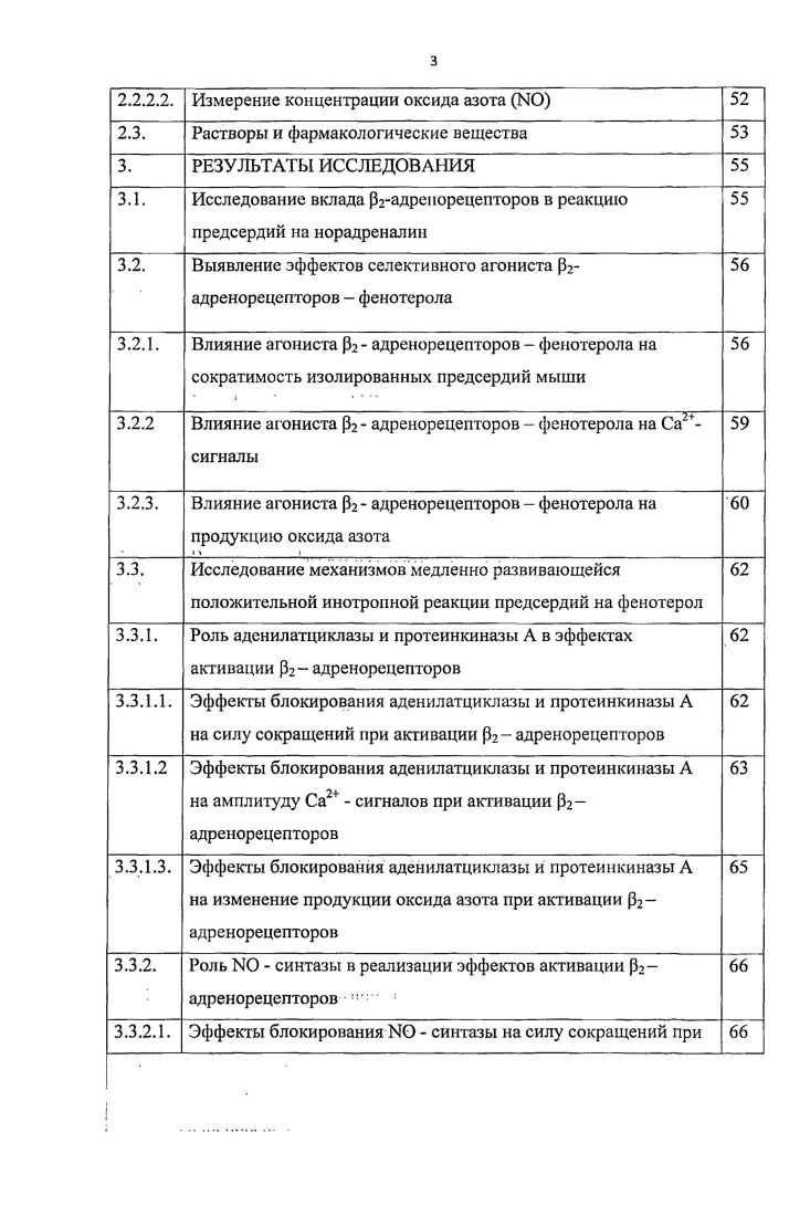 
1.2.	Особенность р2-адренорецепторов: структура, полиморфизм