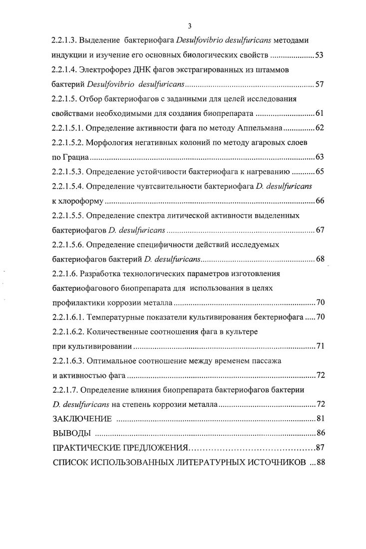 1.1.1. Таксономия бактерии vii i и краткая морфологическая характеристика