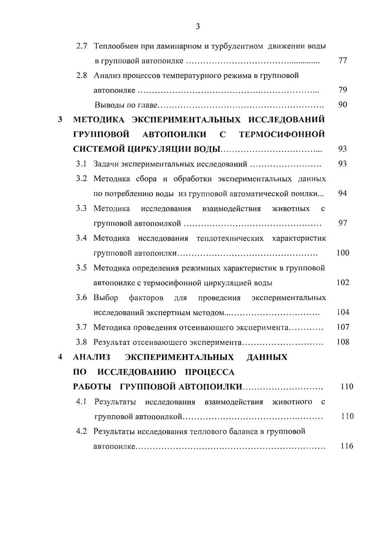 И ТЕОРИИ ПРОЦЕССА ПОТРЕБЛЕНИЯ ВОДЫ 