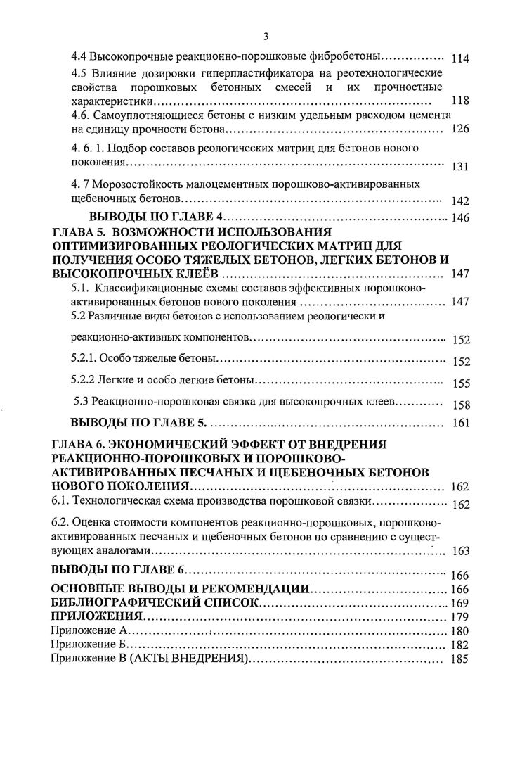 1.4 Значение реологических свойств в создании самоуплотняющихся бетонов. 