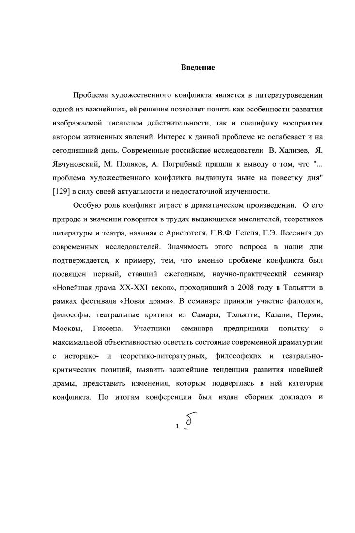 
§2: Столкновение «Я» и социального Другого