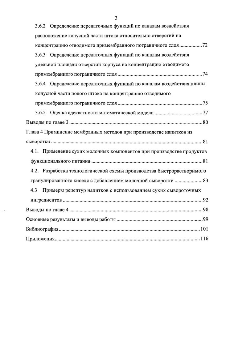1.1 Мембранная технология основные процессы и область их
