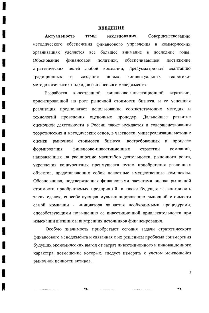 1.1. Сущность финансовоинвестиционной стратегии  организации