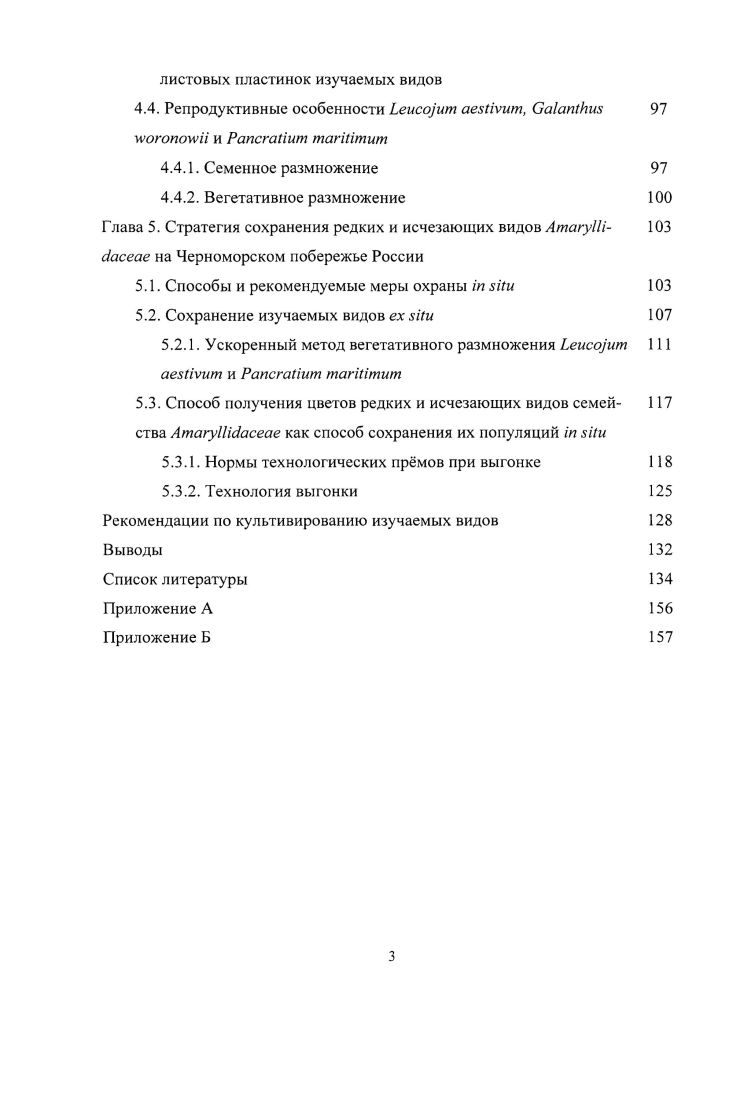 1.1. Систематическое положение и ареалы изучаемых видов 