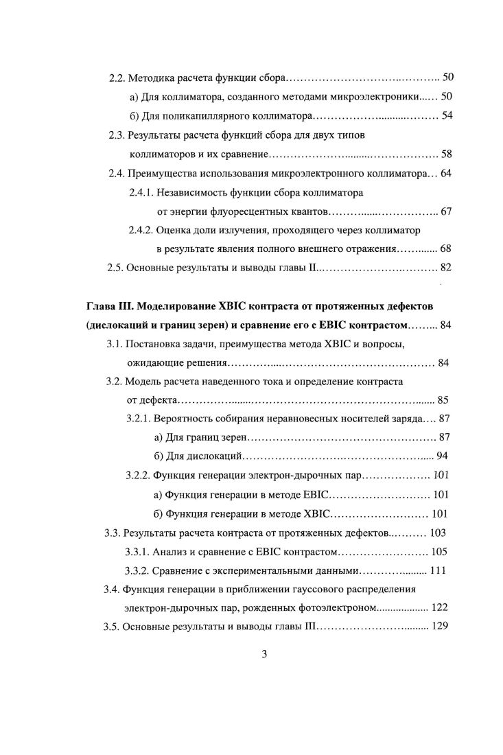 наведенного тока и рентгенофлуоресцентного анализа